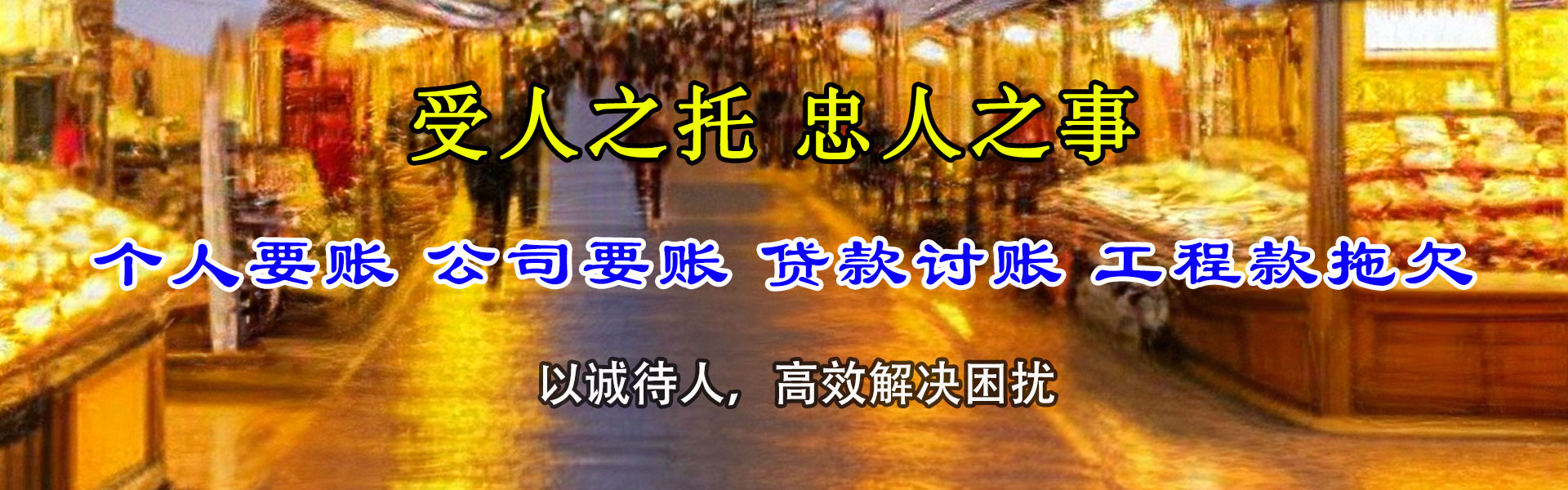 霍山迅达追债公司