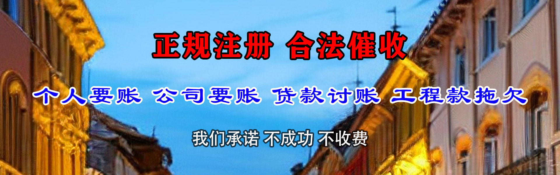霍山清债公司